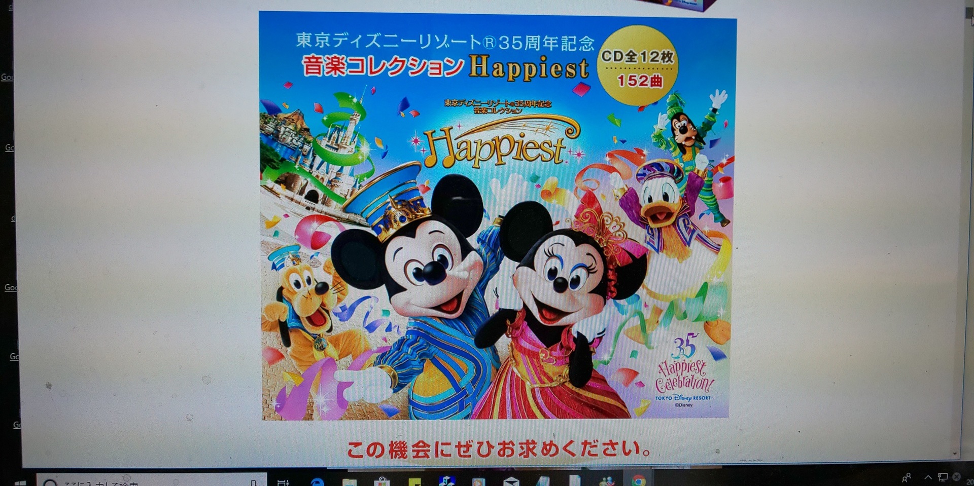 東京ディズニーリゾート R 35周年記念 ハピエスト Cd ユーキャン通販